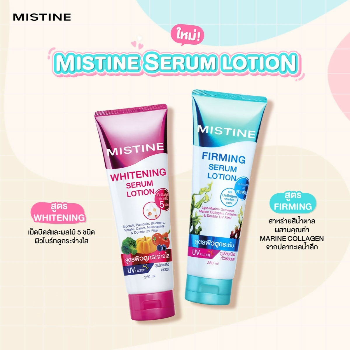 LINE_ALBUM_Mistine New Serum Lotion_231116_1