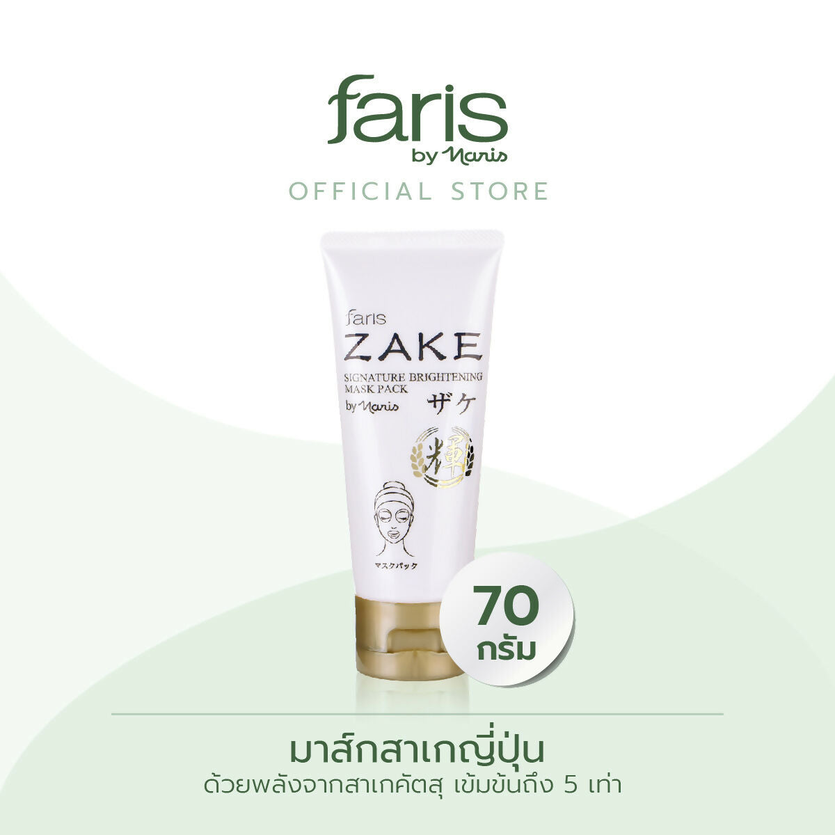 Faris Product 2023_41137-01