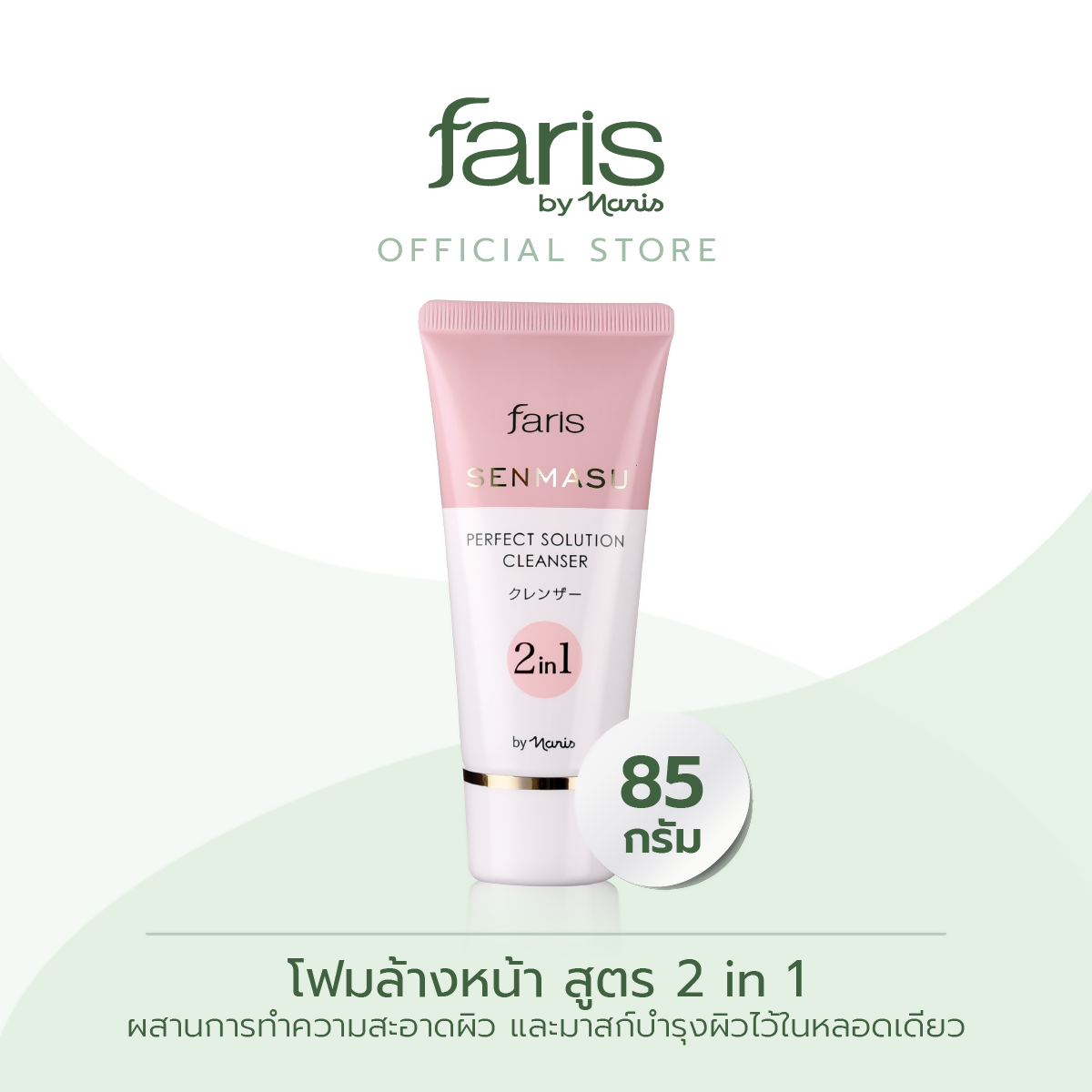 Faris Product 2023 Lot3_SENMASU 2IN1 CLEANSER-01_0
