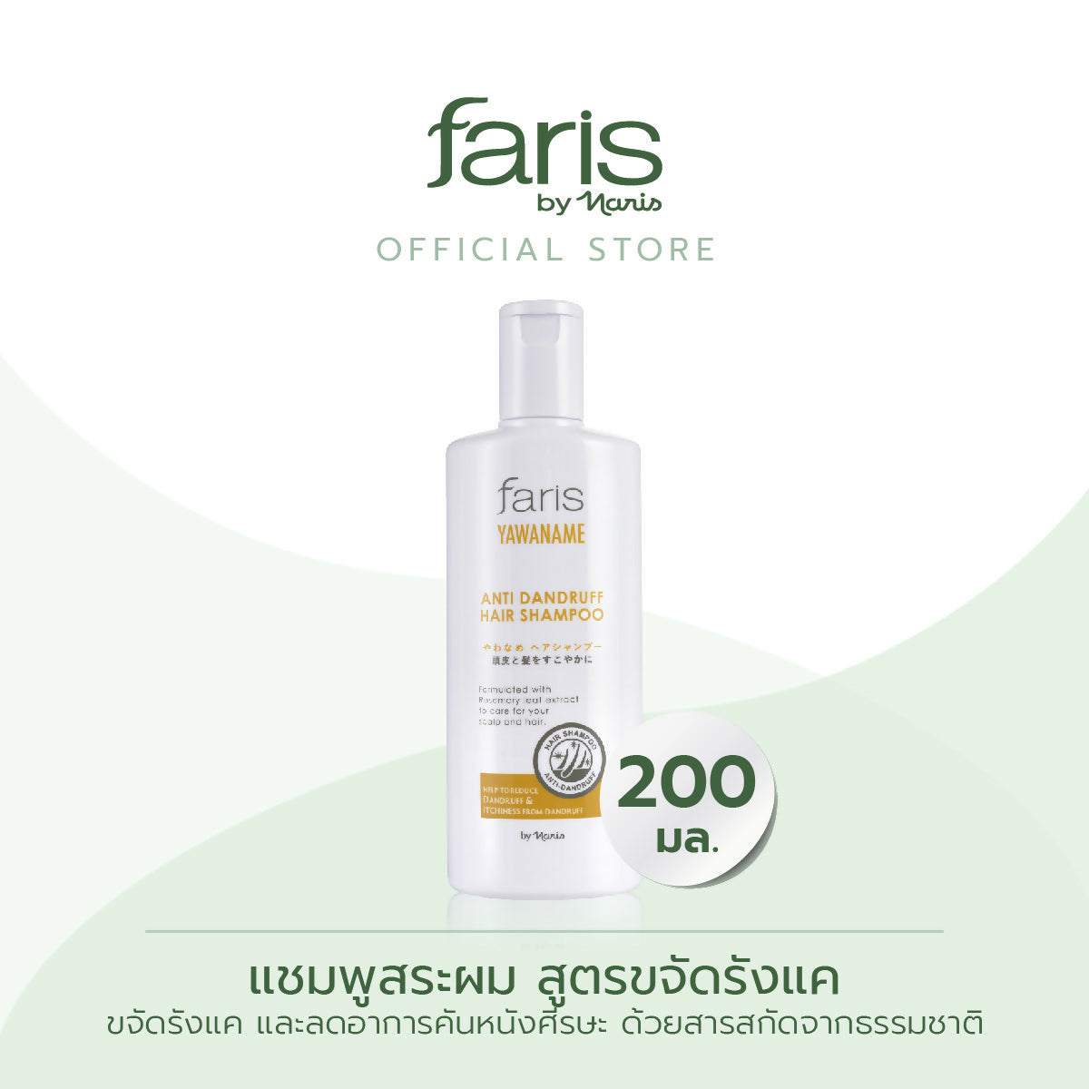 Faris Product 2023_41817-01