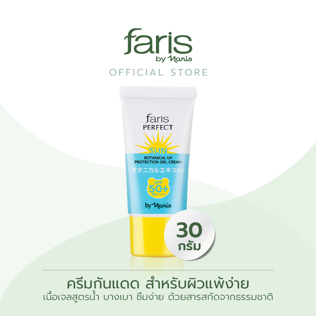 Faris Product 2023_41252-01