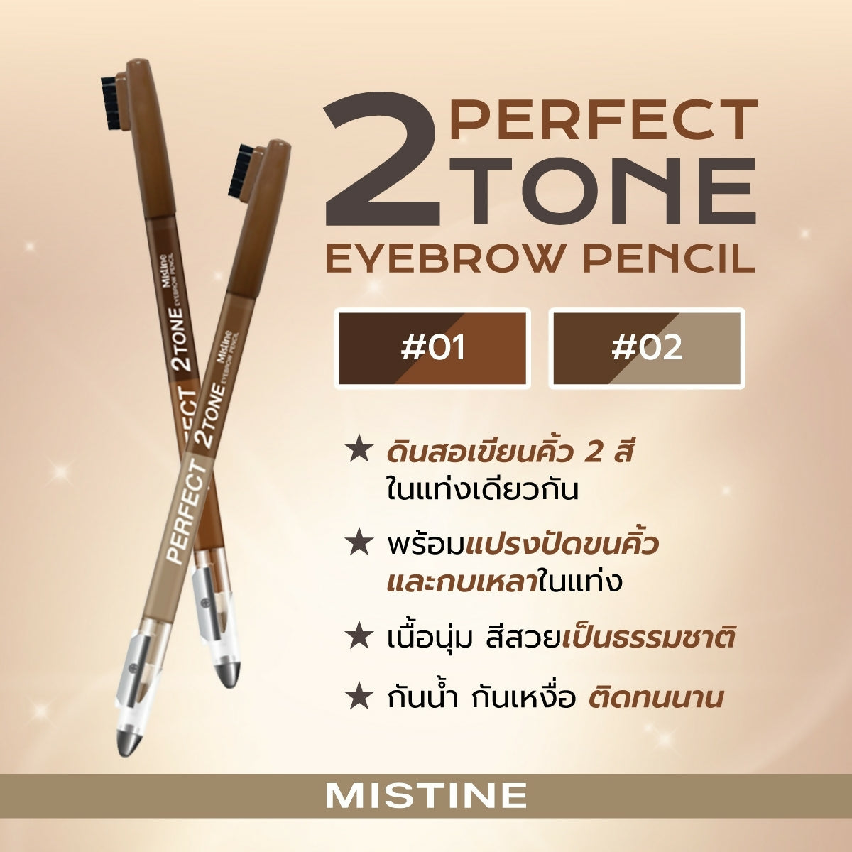 LINE_ALBUM_Perfect 2 Tone Eyebrow Pencil_240814_1