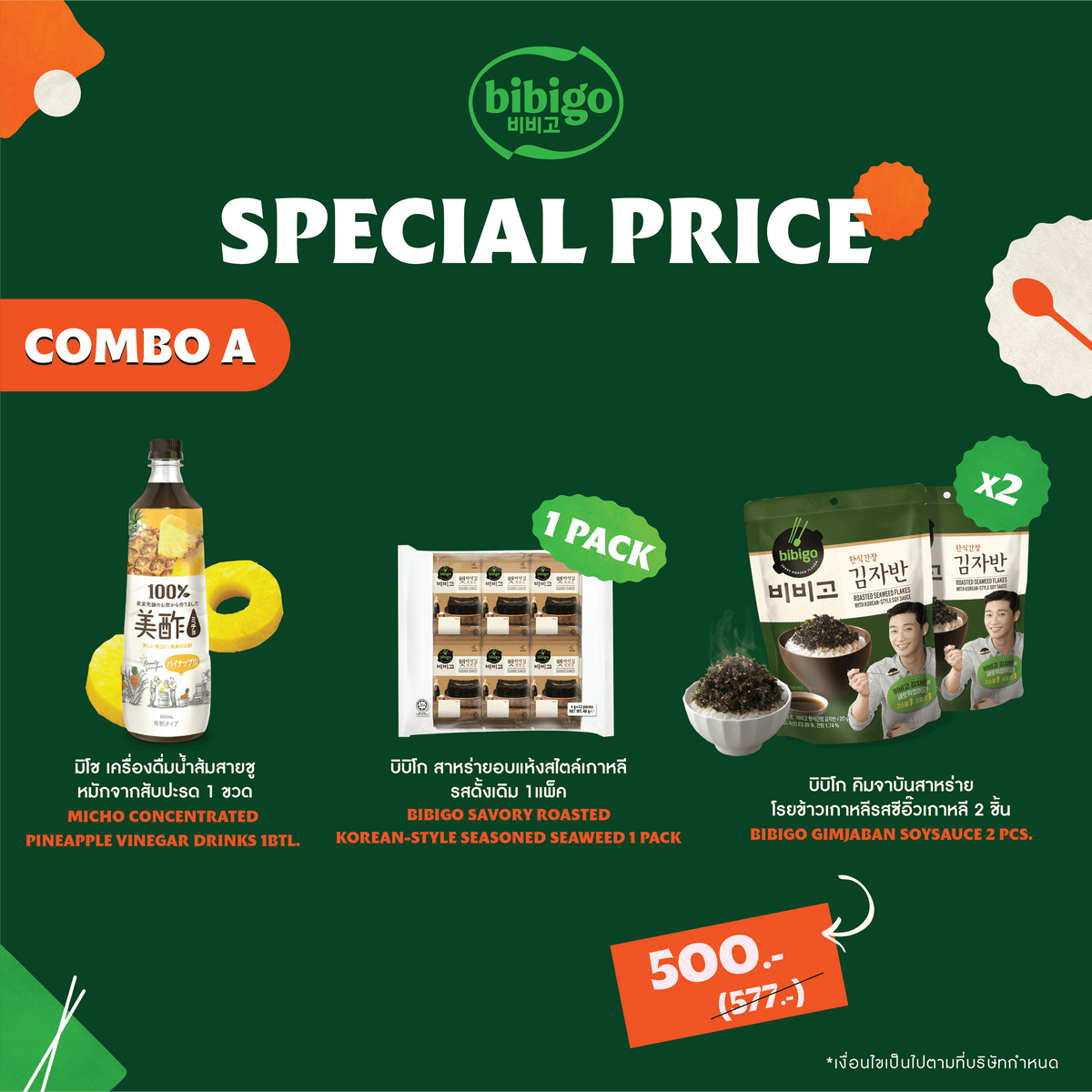 Combo A - Micho Concentrate Pineapple+(1 Pack) bibigo Haetbasak Gim 48G (4G*12EA)+bibigo Gimjaban Soysauce 20G - BigxShow