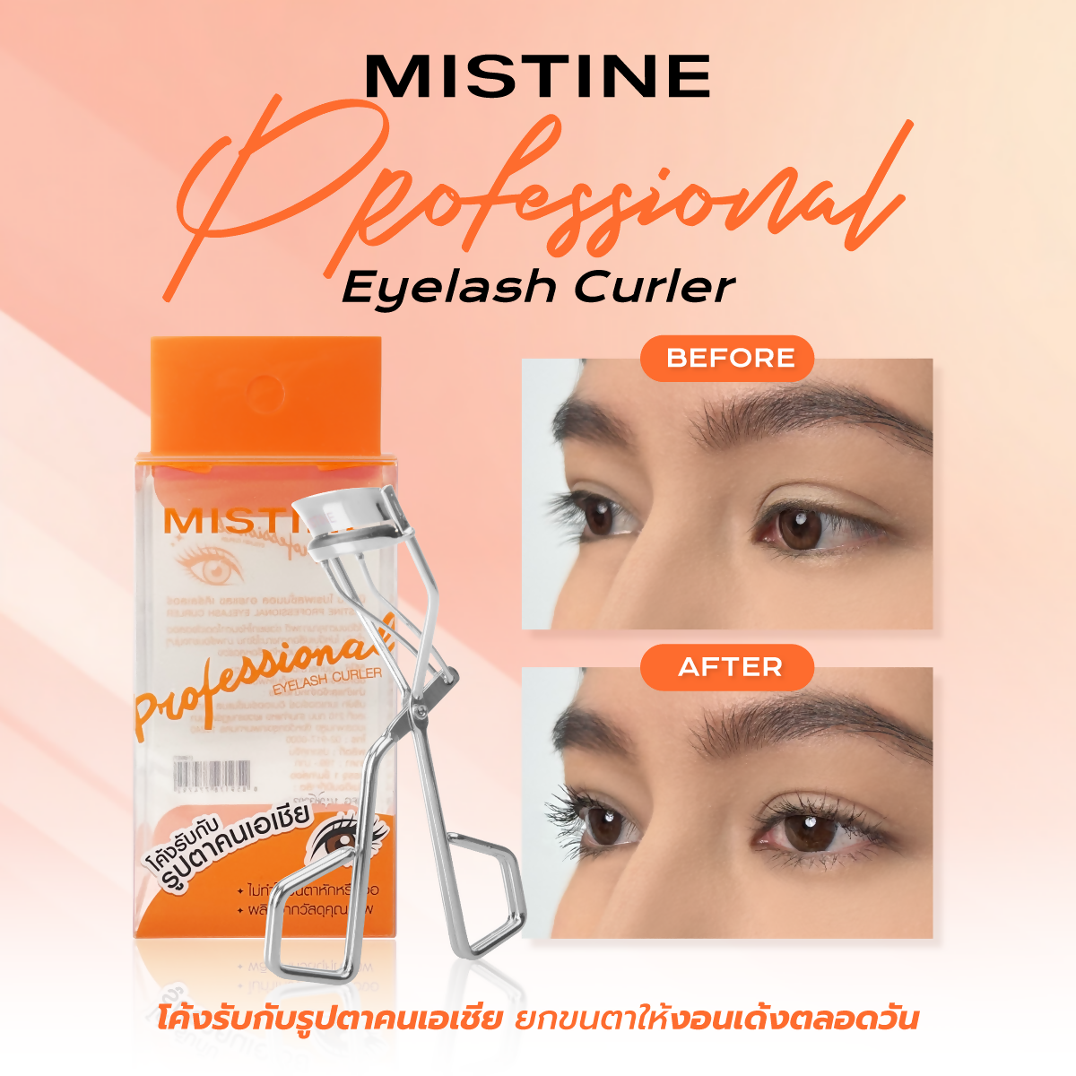 Eyelash-Curl​_05