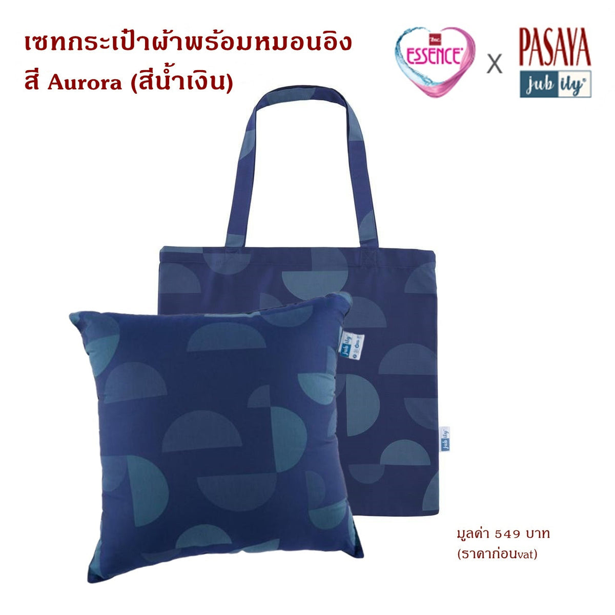 Free gift: Set of cloth bag + Pasaya cushion, Aurora color (blue) when purchasing Essence products worth 1,500 baht.