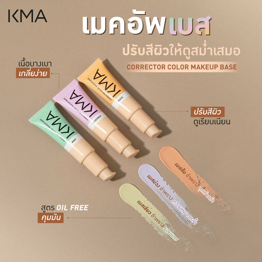 รายละเอียด Corrector Color