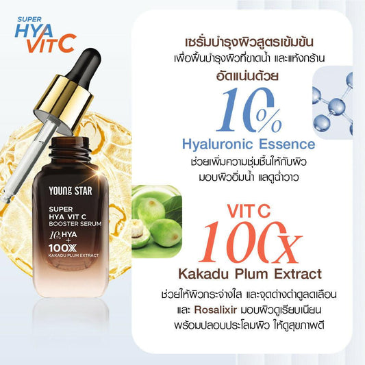 YOUNG STAR SUPER HYA VIT C BOOSTER SERUM 20ml. เซรั่มบำรุงผิว ไฮยา สูตรเข้มข้น 10% ผิวกระจ่างใส อิ่มน้ำ - BigxShow