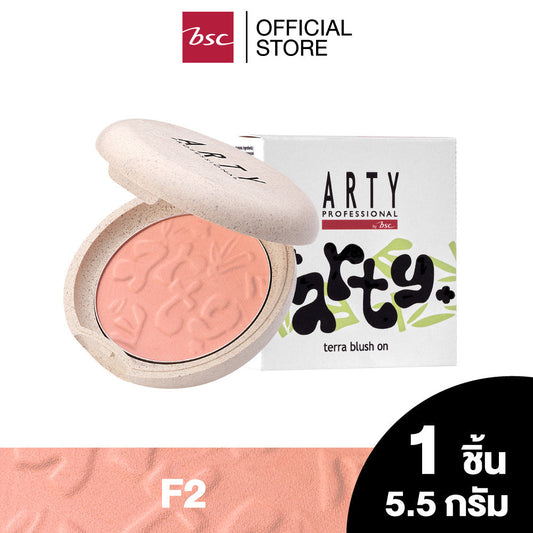ARTY PROFESSIONAL TERRA BLUSH ON บลัชออนเนื้อเบคสีสวย ช่วยขับสีพวงแก้มให้มีชีวิตชีวา มอบโทนสีตั้งแต่ลุคบางเบา