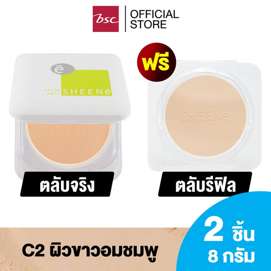 [ ซื้อ 1 แถม 1 ] SHEENE OIL FREE CAKE POWDER SPF 25 PA++ MAGIC 3 SYSTEMS ตลับจริง + รีฟิล แป้งผสมครีมรองพื้นสูตรพิเศษ
